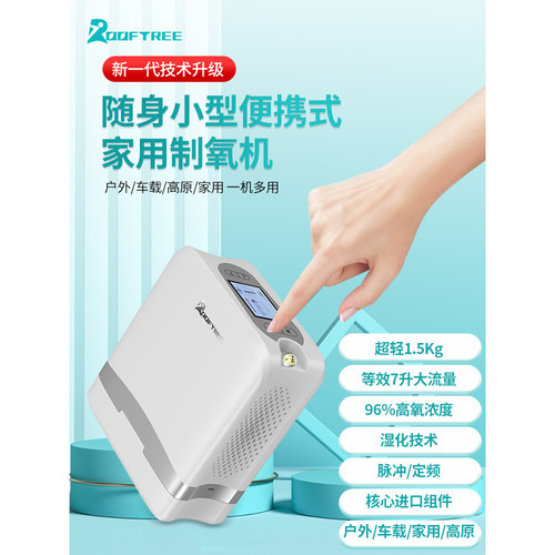 ROOFTREE便携式家用制氧机随身小型户外车载高原一机多用