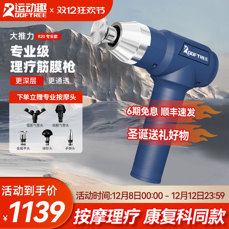 ROOFTREE筋膜枪运动健身康复理疗