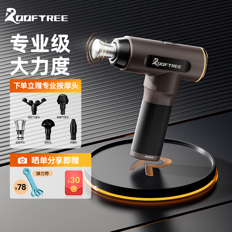 【新品】ROOFTREE运动趣专业级筋膜枪康复理疗大功率肌肉按摩器