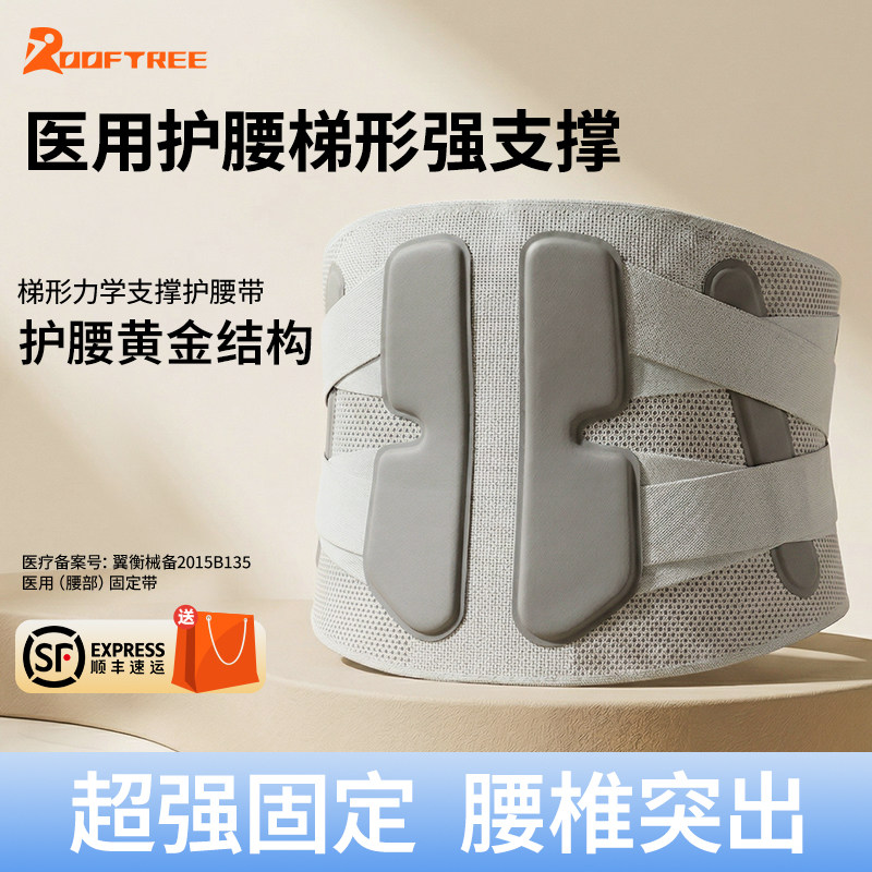 ROOFTREE医用护腰带腰间盘劳损突出腰椎强支撑术后固定护具腰托