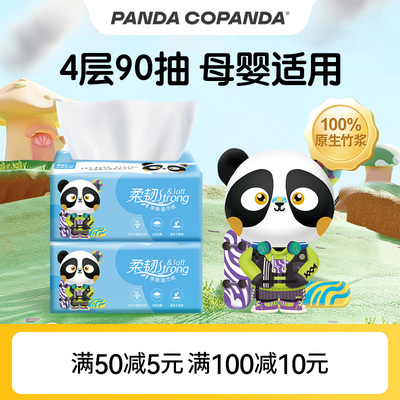 PANDA COPANDA抽纸家用实惠装卫生纸整箱纸巾竹浆餐巾纸4层90抽