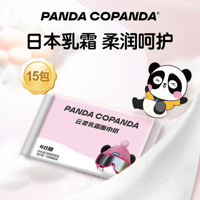 PANDA COPANDA乳霜纸巾云柔巾抽纸成人保湿面巾婴儿柔纸巾3层40抽