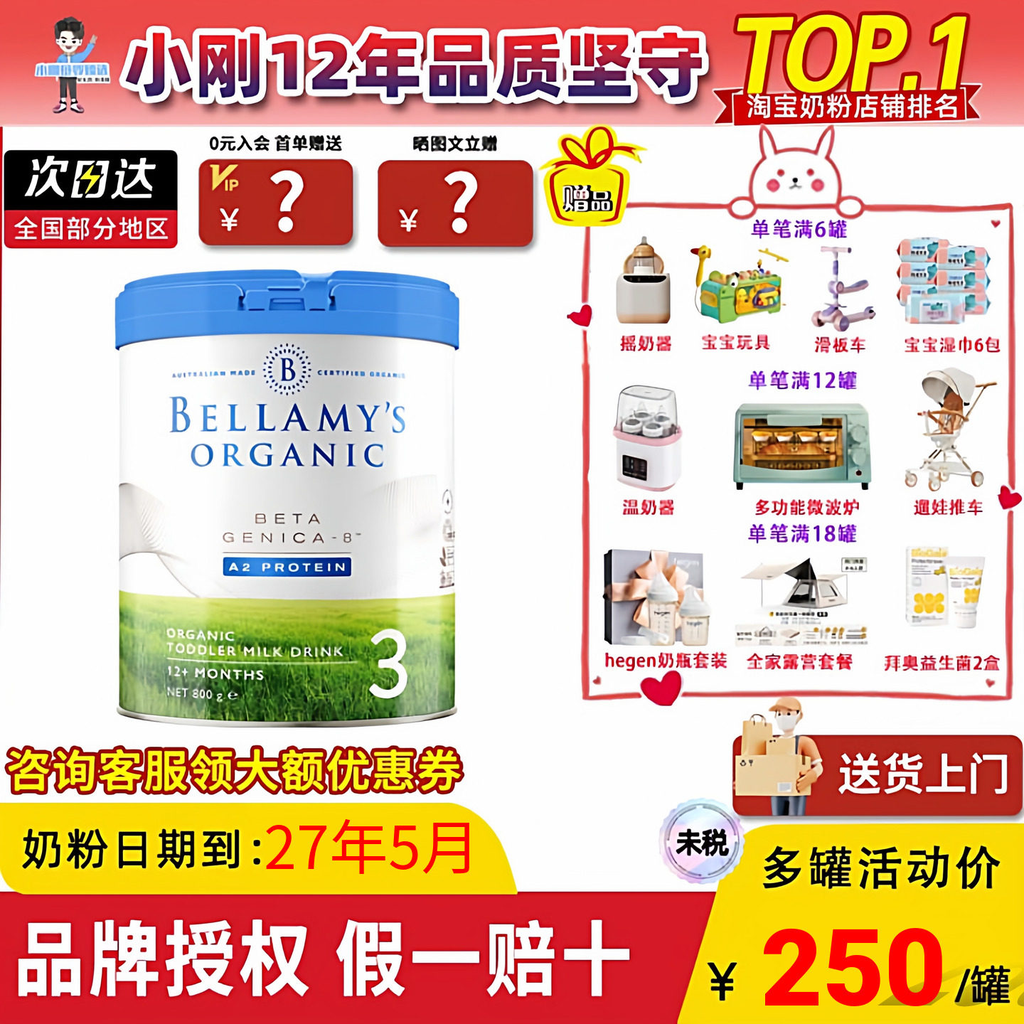 贝拉米白金3段700人付款