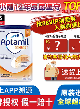 英国爱他美comfort半水解奶粉适度水解低敏低乳糖舒适配方800g