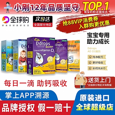 Ddrops滴卓思D3婴幼儿d3滴剂维生素d宝宝补钙AD藻油DHA钙镁锌