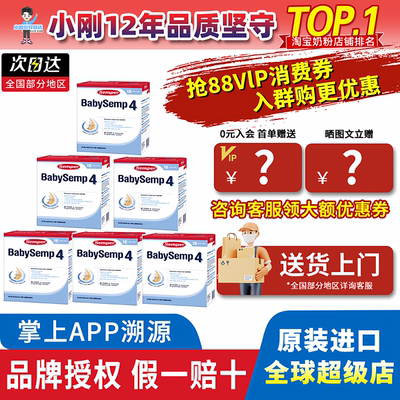 瑞典森宝4段*6盒7000人付款