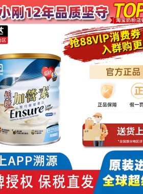 港版雅培ensure低糖金装加营素850g中老年成人奶粉0胆固醇进口