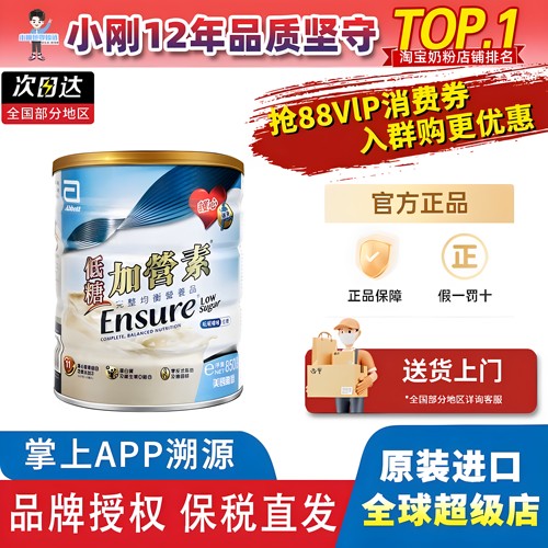 港版雅培ensure低糖金装加营素850g中老年成人奶粉0胆固醇进口
