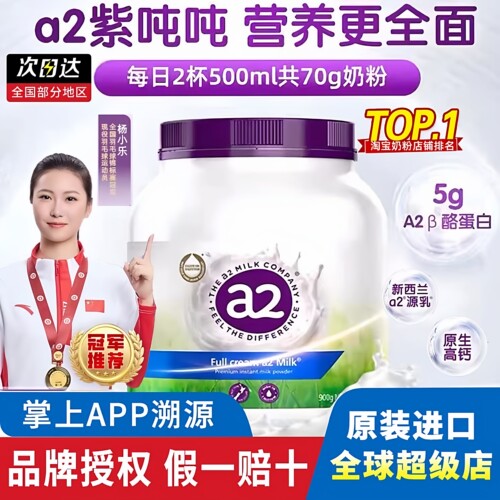 新西兰进口a2紫吨吨成人高钙全脂奶粉高蛋白全家中老年学生900g