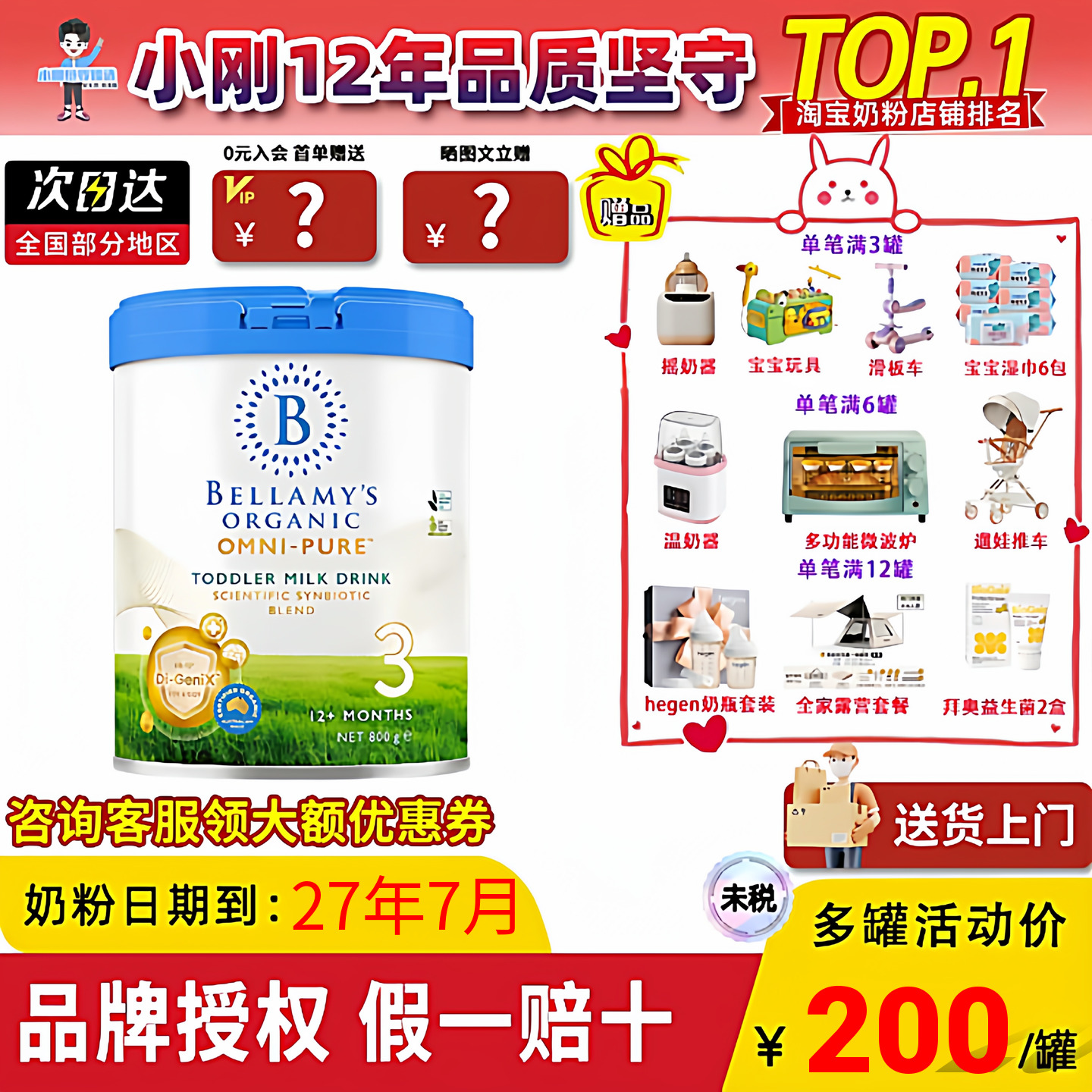 新版澳洲贝拉米卓越版3段OMNI-PURE有机婴儿宝宝奶粉三段800g