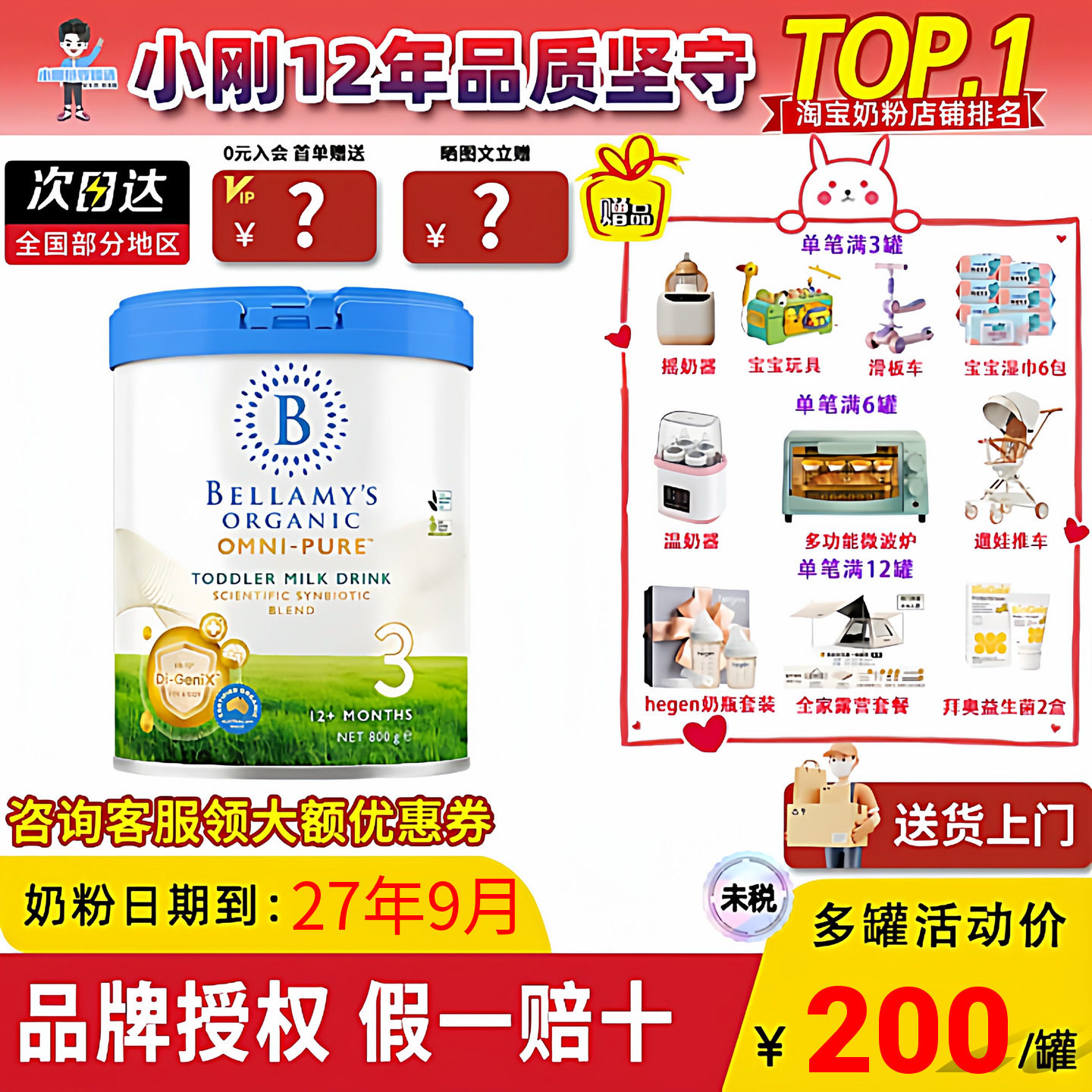 新版澳洲贝拉米卓越版3段OMNI-PURE有机婴儿宝宝奶粉三段800g