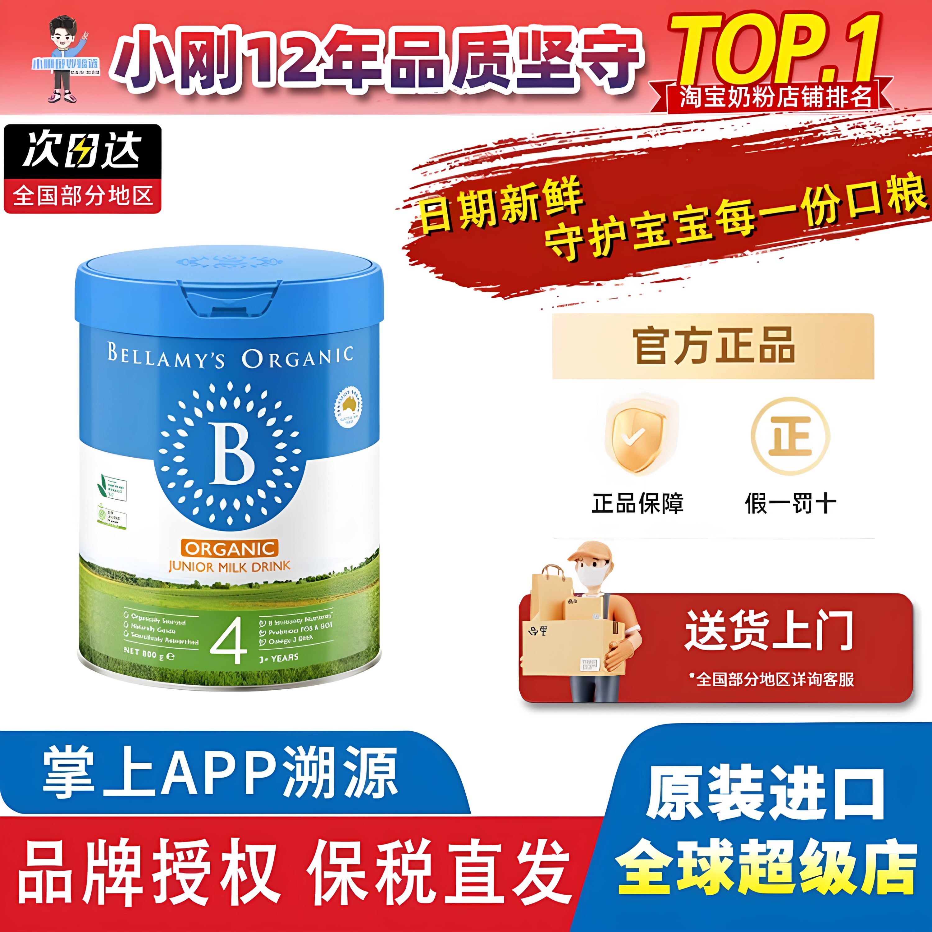 澳洲贝拉米新版2.0经典有机4段配方奶粉婴幼儿宝宝四段800g