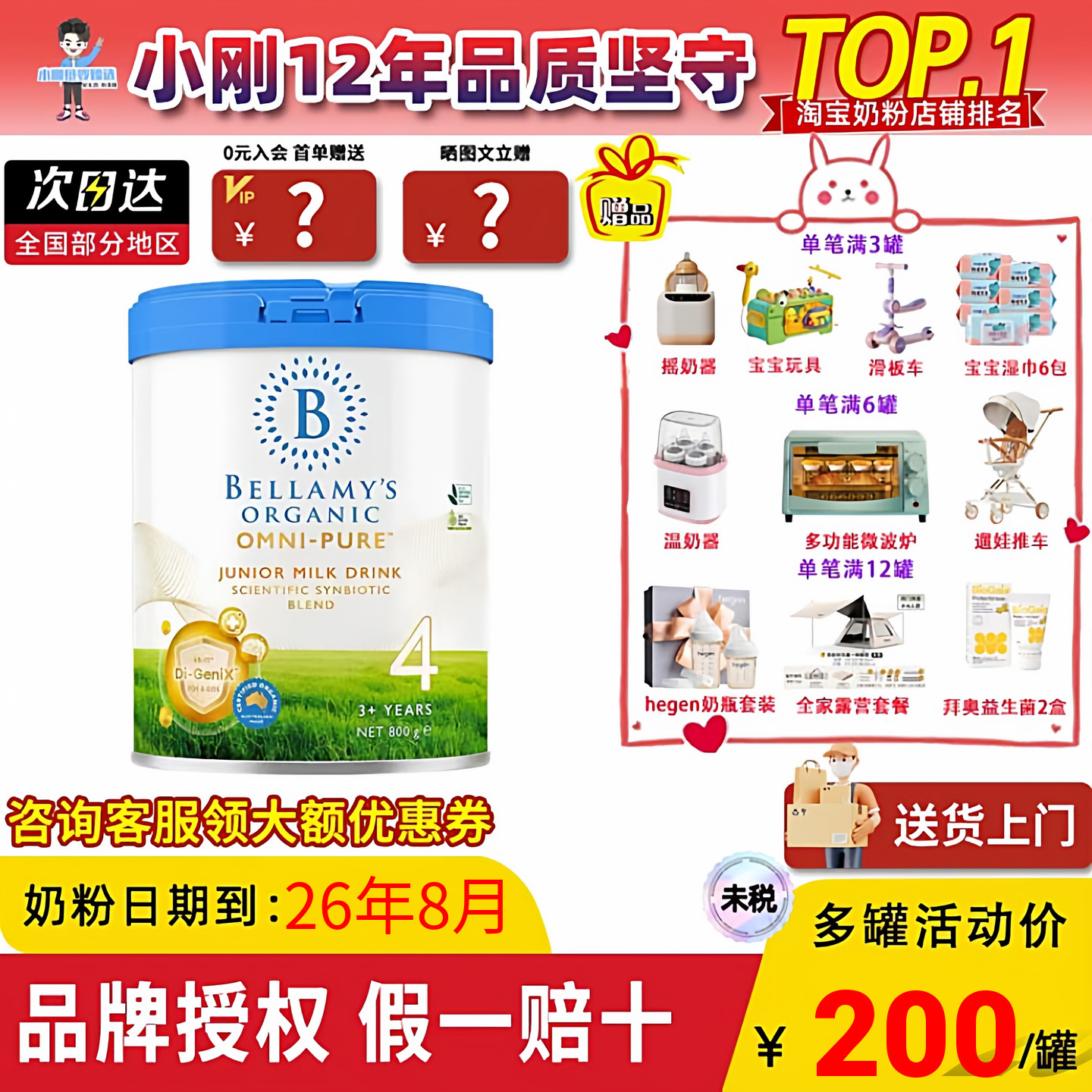 新版澳洲贝拉米卓越版4段OMNI-PURE有机婴儿宝宝奶粉四段800g