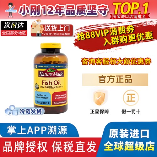 冷链发货~美国Nature made天维美深海鱼油omega3软胶囊300粒28.8