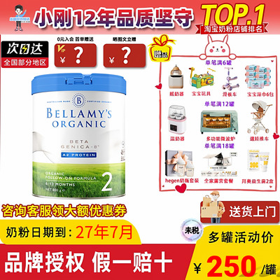 贝拉米白金版2段700人付款