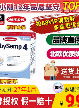 瑞典进口semper新版森宝4段婴幼儿成长配方奶粉四段800g1岁以上