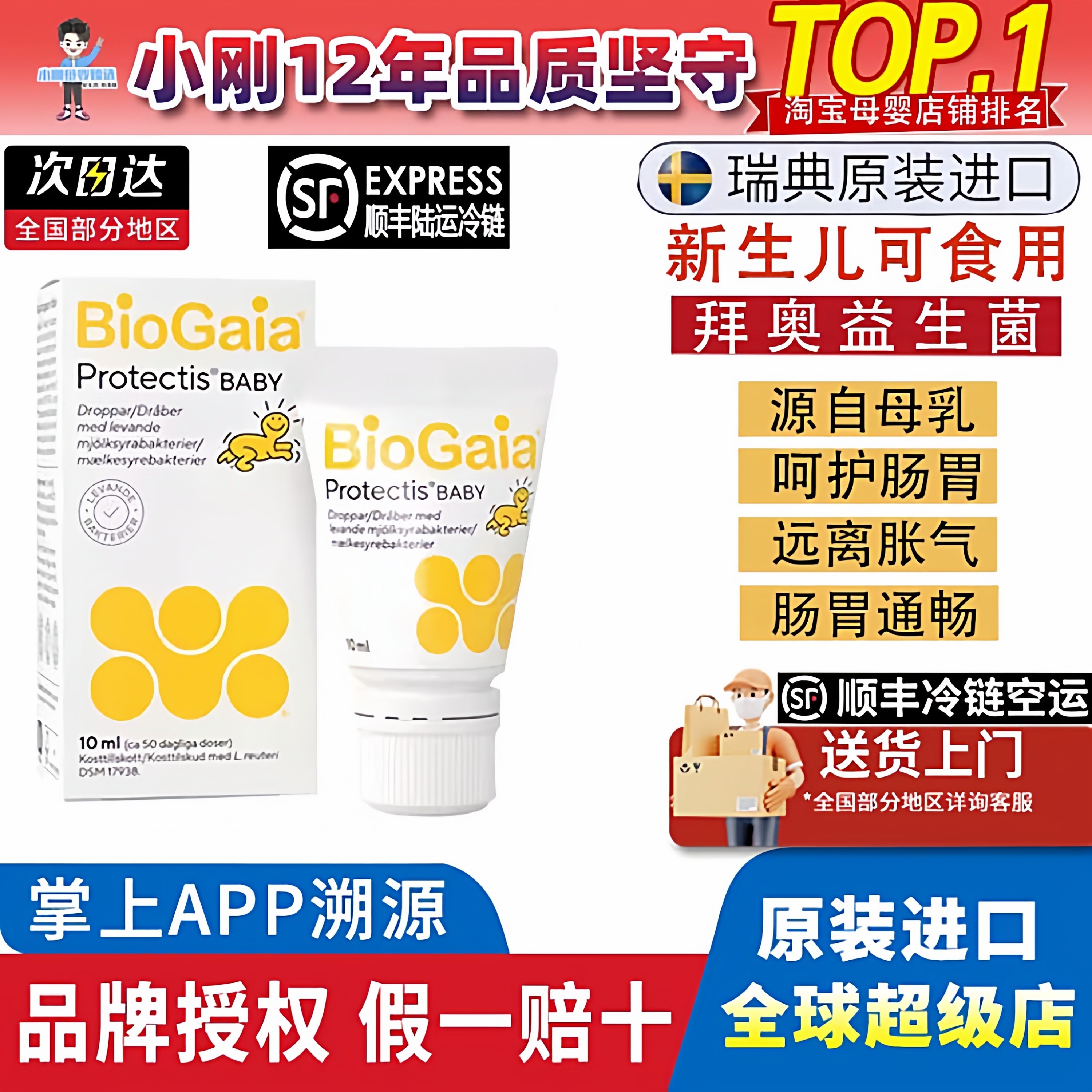 Biogaia拜奥益生菌滴剂新生婴幼儿罗伊氏乳杆菌专利宝宝10ml