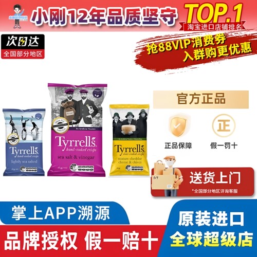 英国泰瑞Tyrrells薯片手工薯片海盐醋芝士奶酪味零食165g澳版大包