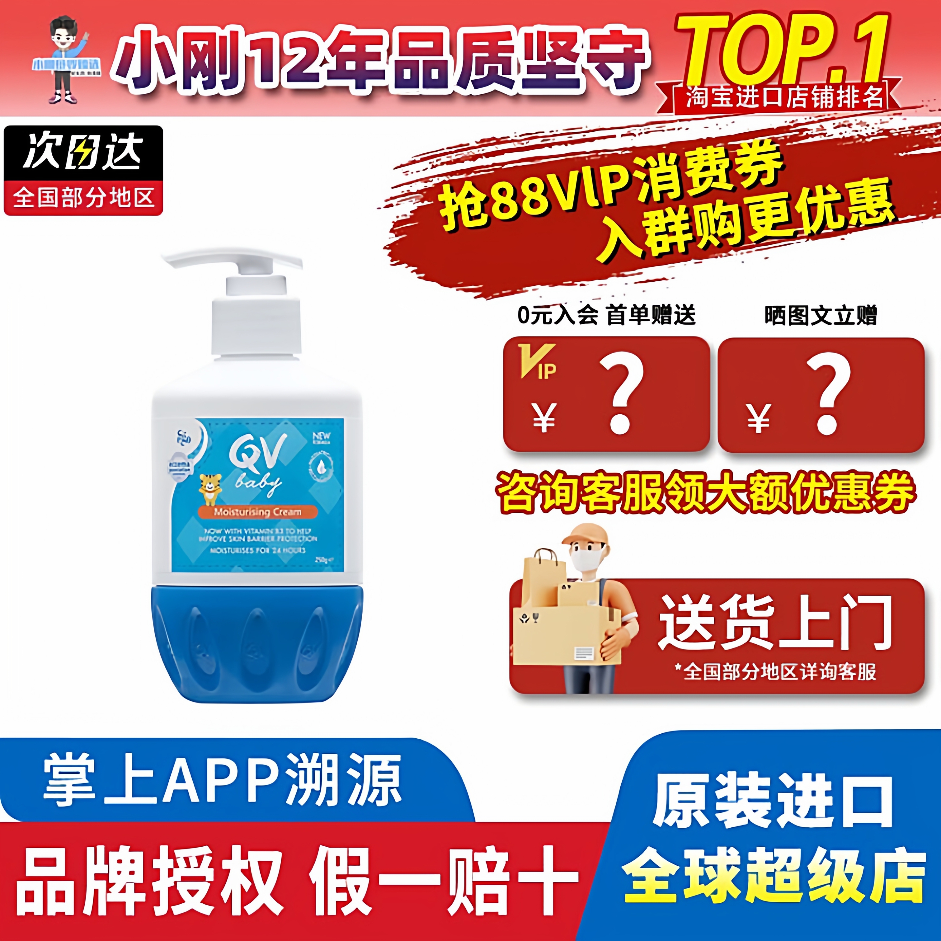 QV小老虎面霜7000人付款