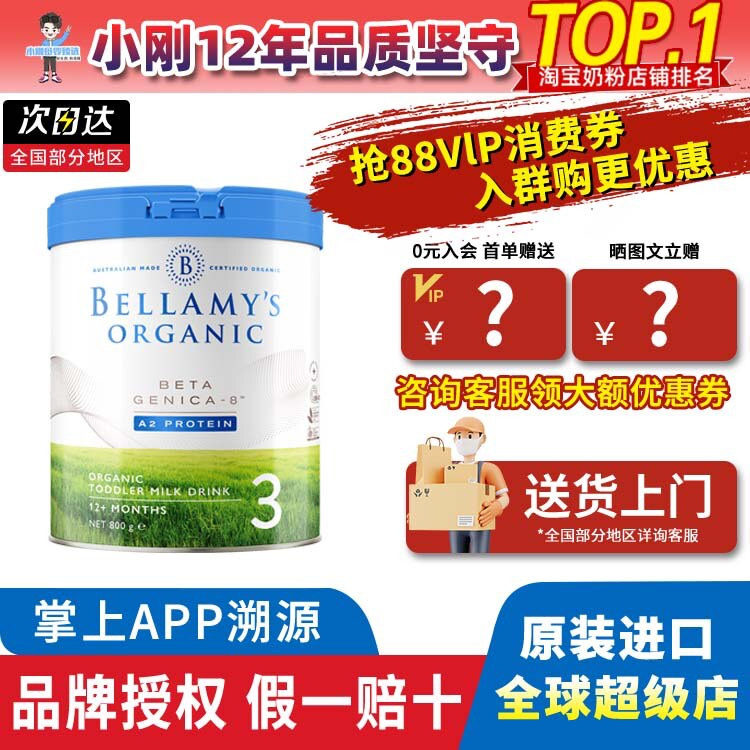 澳洲贝拉米白金3段婴幼儿宝宝DHA有机A2蛋白奶粉三段配方1岁以上