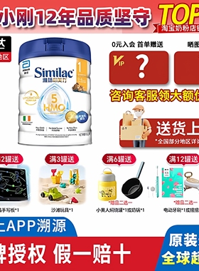雅培similac港版心美力1段5HMO婴幼儿宝宝一段母乳奶粉0-6个月