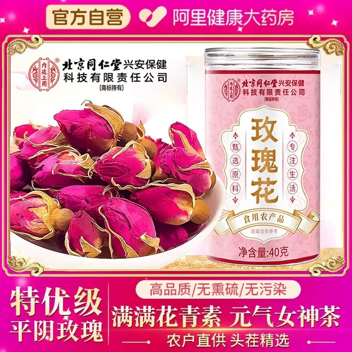 玫瑰花茶泡茶喝平阴干花食用重瓣玫瑰平阴玫瑰养生茶正品官方旗舰