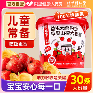 北京同仁堂信盛堂山楂鸡内金儿童款 苹果山楂六物膏非积消化食