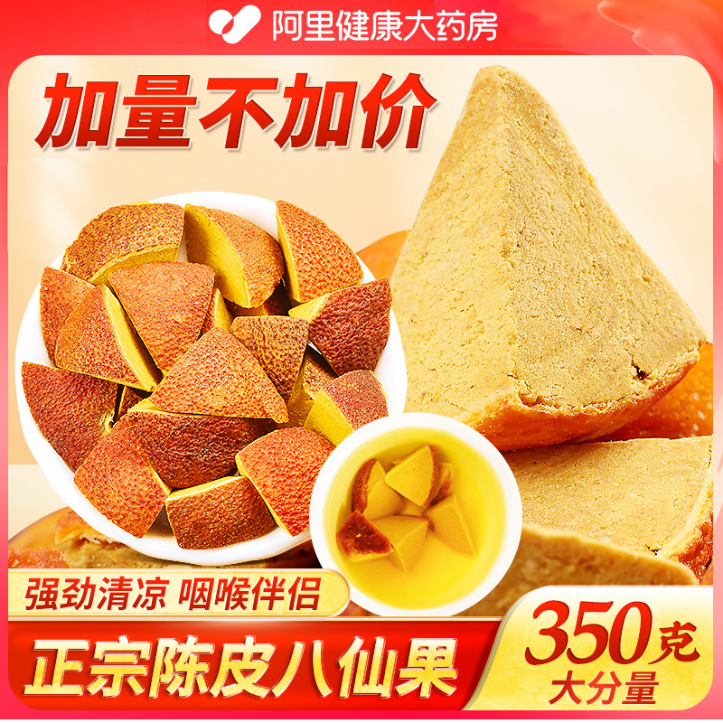 阿里健康信盛堂八仙果350g