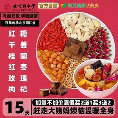 同仁堂红糖姜枣茶红枣桂圆枸杞茶女生补气养血调理女人秋冬养生茶