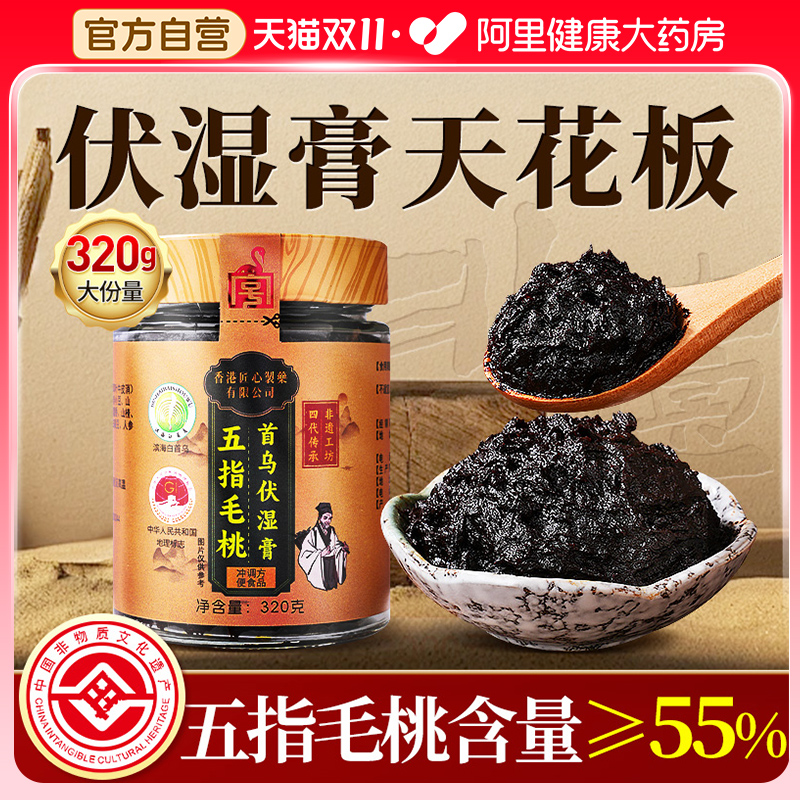 五指毛桃赤小豆薏苡仁茯苓湿祛膏方理调脾胃养生茶官方正品伏湿膏