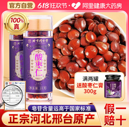 北京同仁堂信盛堂正宗酸枣仁中药材非安神助睡多眠正品官方旗舰店