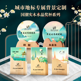 国潮实木水晶奖杯定制订做创意中国风优秀员工颁奖奖牌订制纪念