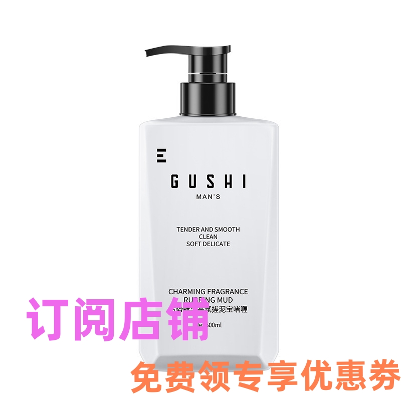 GUSHI古势搓泥宝搓澡泥宝膏嫩滑深层清洁净透搓泥宝500ml-封面