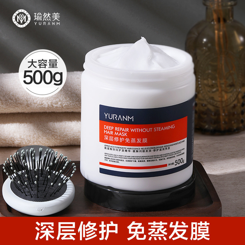 瑜然美免蒸发膜500g 多效滋养蒸汽柔顺丝滑修护毛躁型护发素