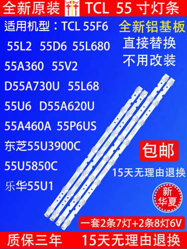 全新原装TCL 55F6 55D6 55A360 55L2 55L680 55V2电视led背光灯条