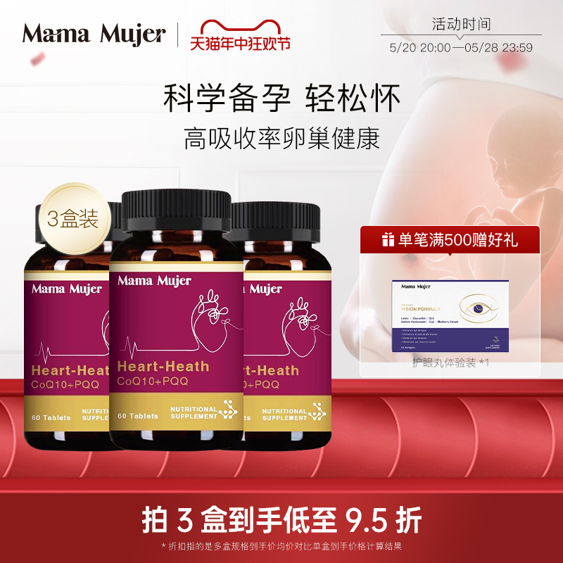 卵子卵巢备孕MamaMujer胶囊