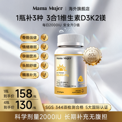 MamaMujer慕婕d3k2镁维生素vd