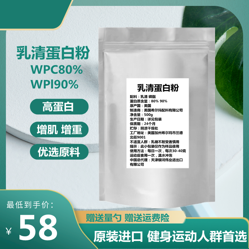 浓缩速溶乳清蛋白粉健身补剂WPC80增重增肌粉高蛋白质营养粉WPI90 粮油调味/速食/干货/烘焙 特色/复合食品添加剂 原图主图