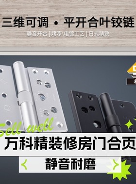 神冈日式静音铰链三维可调平开木门合页铰链万科精装门工程用和页