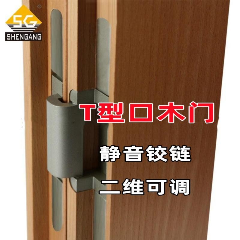 神冈T型门企口门木门暗铰链合页