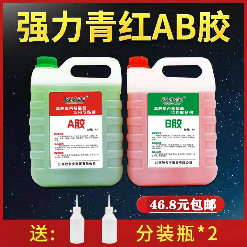 胶多宝丙烯酸酯半透明青红ab胶快干强力金属不锈钢铁石材大桶专用,文具电教/文化用品/商务用品,胶水,淘宝优惠券,粉丝福利购,淘宝优惠卷