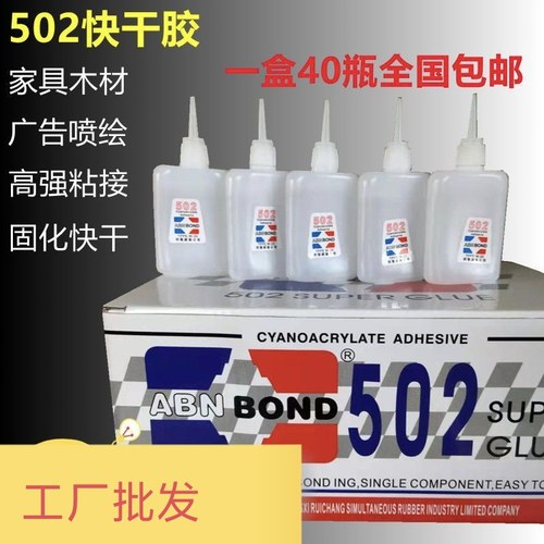 批发502正品粘木头三秒胶水红木家具维修强力胶木材大瓶3秒快干