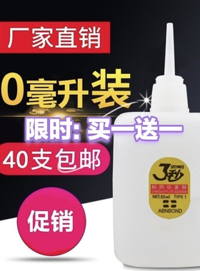 大瓶3三秒王快干强力胶水广告喷绘布工艺品家具木材修补502胶70克