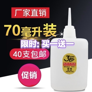 大瓶3三秒王快干强力胶水广告喷绘布工艺品家具木材修补502胶70克