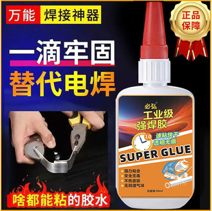 油性502胶水 通用焊接剂粘鞋陶瓷金属塑料木材玻璃快干防水强悍胶