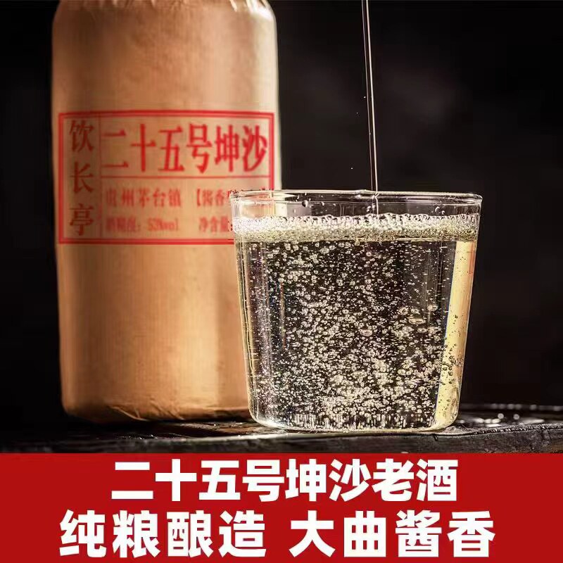 贵州酱香型白酒53度纯坤沙老酒纯粮食珍藏陈年高粱原浆酒整箱特价