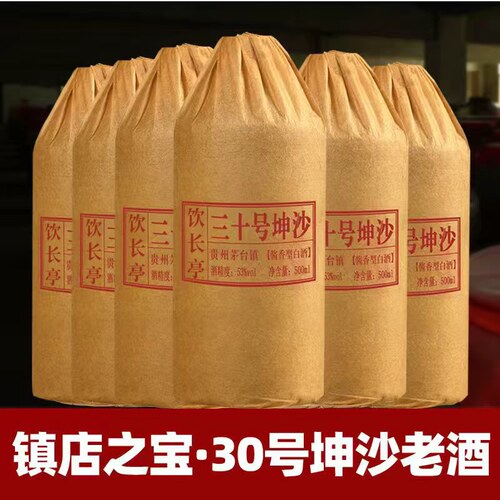 酱香型白酒坤沙老酒500ml*6瓶