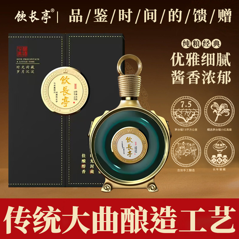 饮长亭 贵州酱香型白酒53度纯粮酿造大曲坤沙酒厂家直销500ml*6瓶