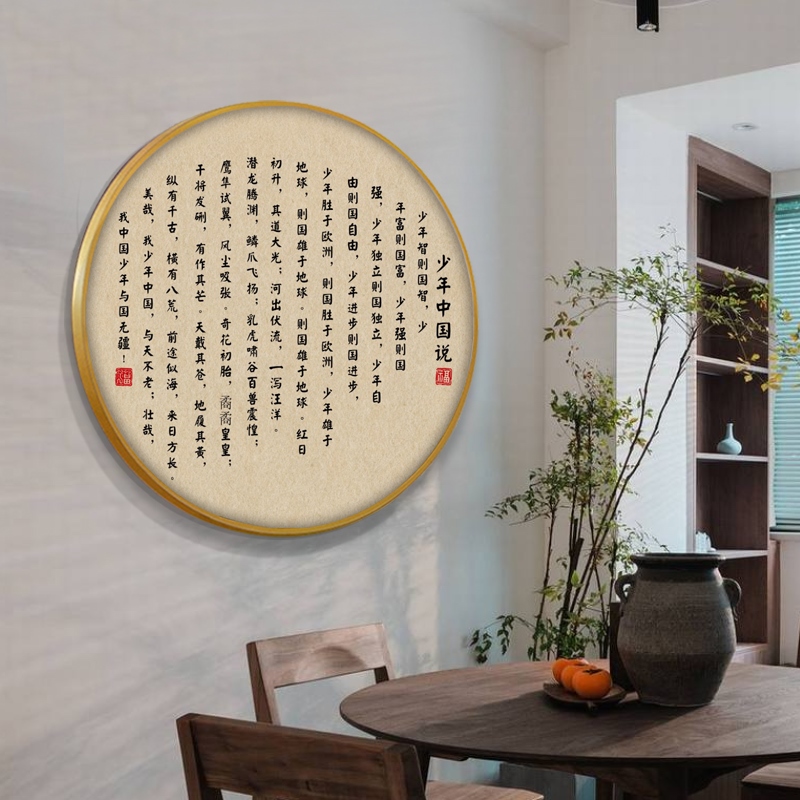 弟子 装饰画 家规 圆形 千字 文朱子 治家