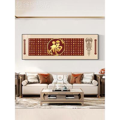 网红大新中式客装饰横画现代简约沙发背厅景墙挂画气字幅壁画百福